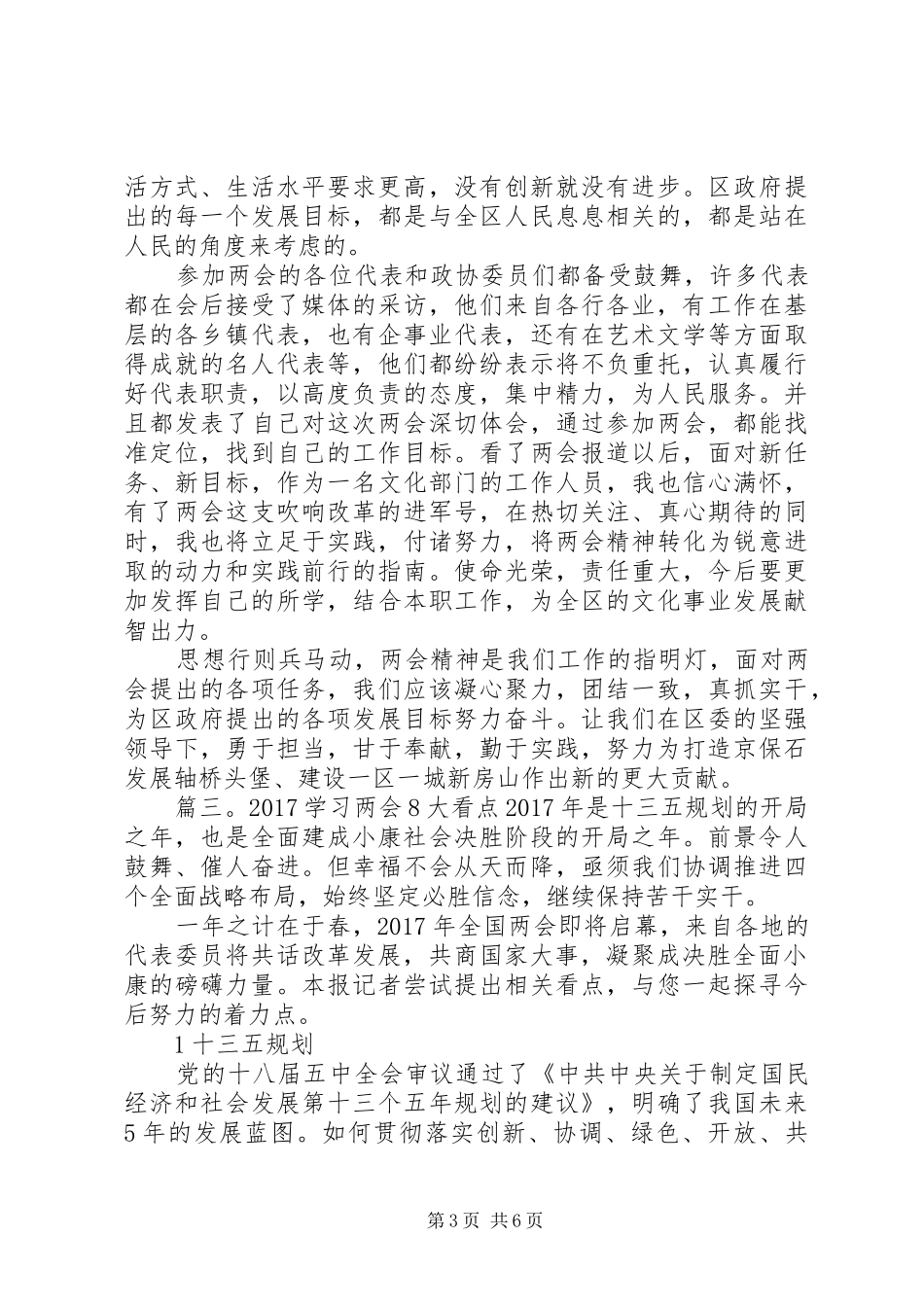20XX年学习两会心得_第3页