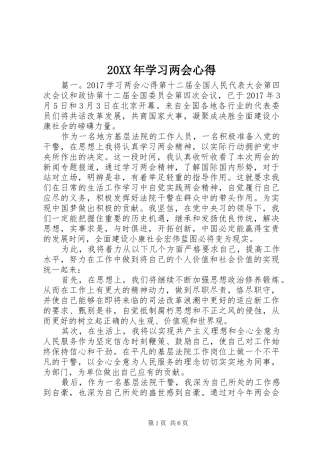 20XX年学习两会心得