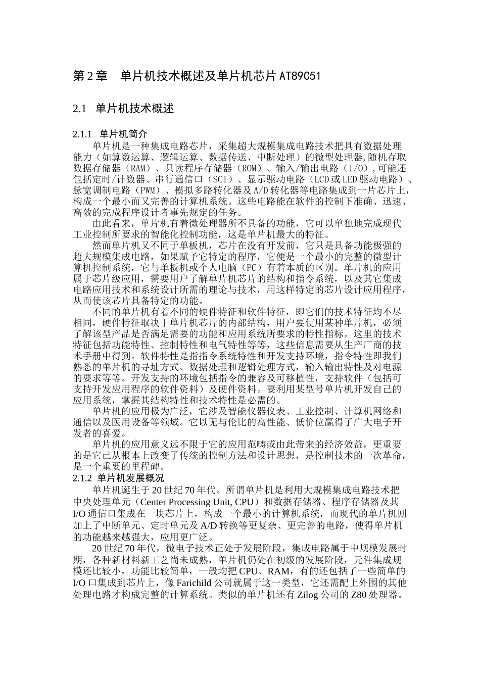 第2章 单片机技术概述及单片机芯片AT89C51_第1页