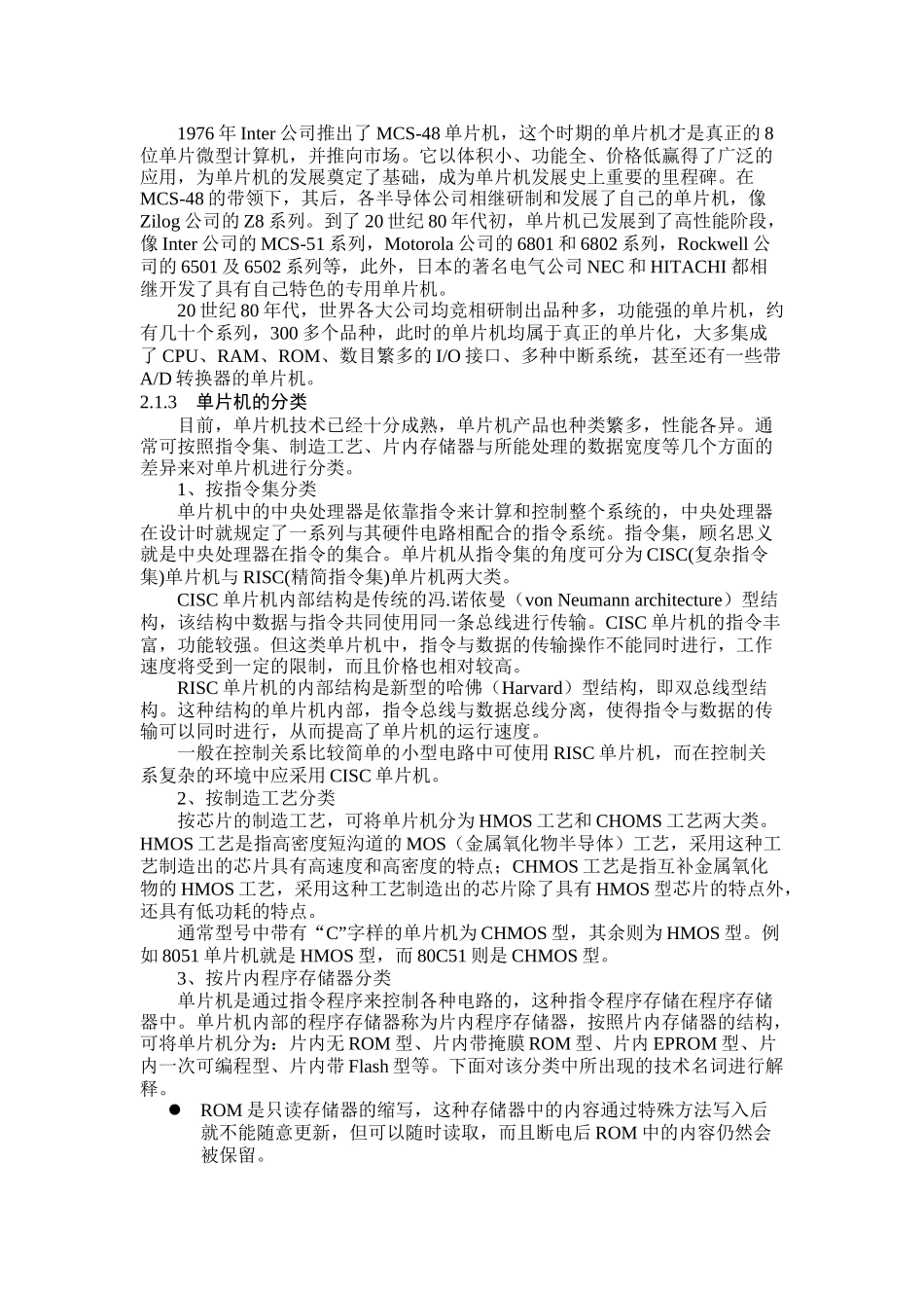 第2章 单片机技术概述及单片机芯片AT89C51_第2页
