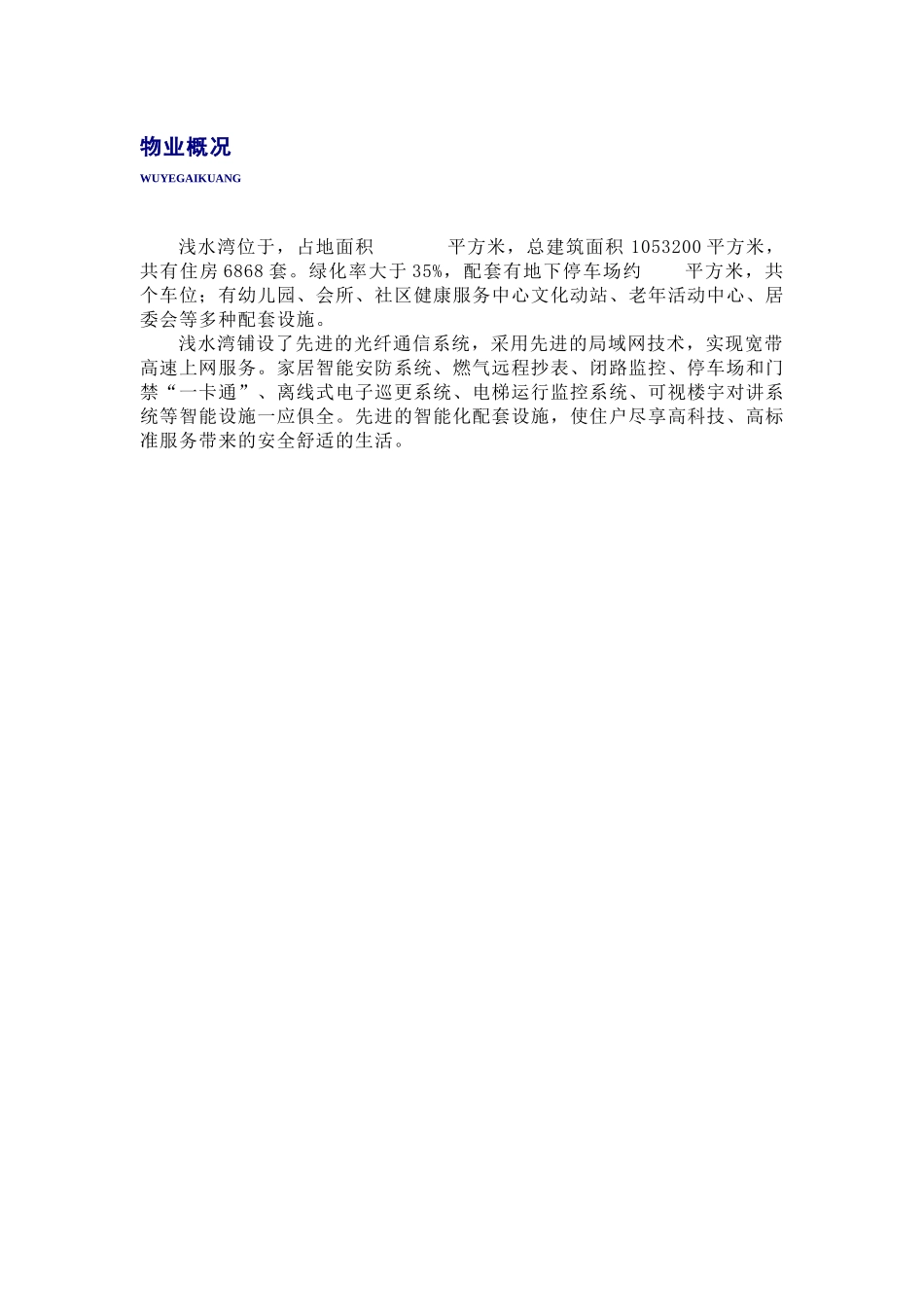 XX物业浅水湾物业管理实施方案（DOC59页）_第3页
