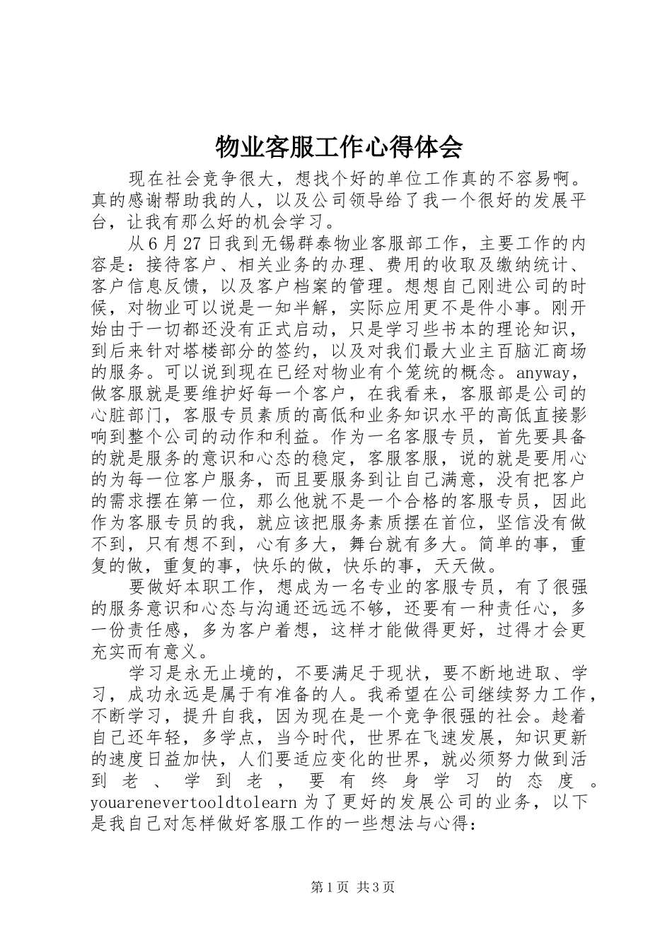 物业客服工作心得体会_第1页