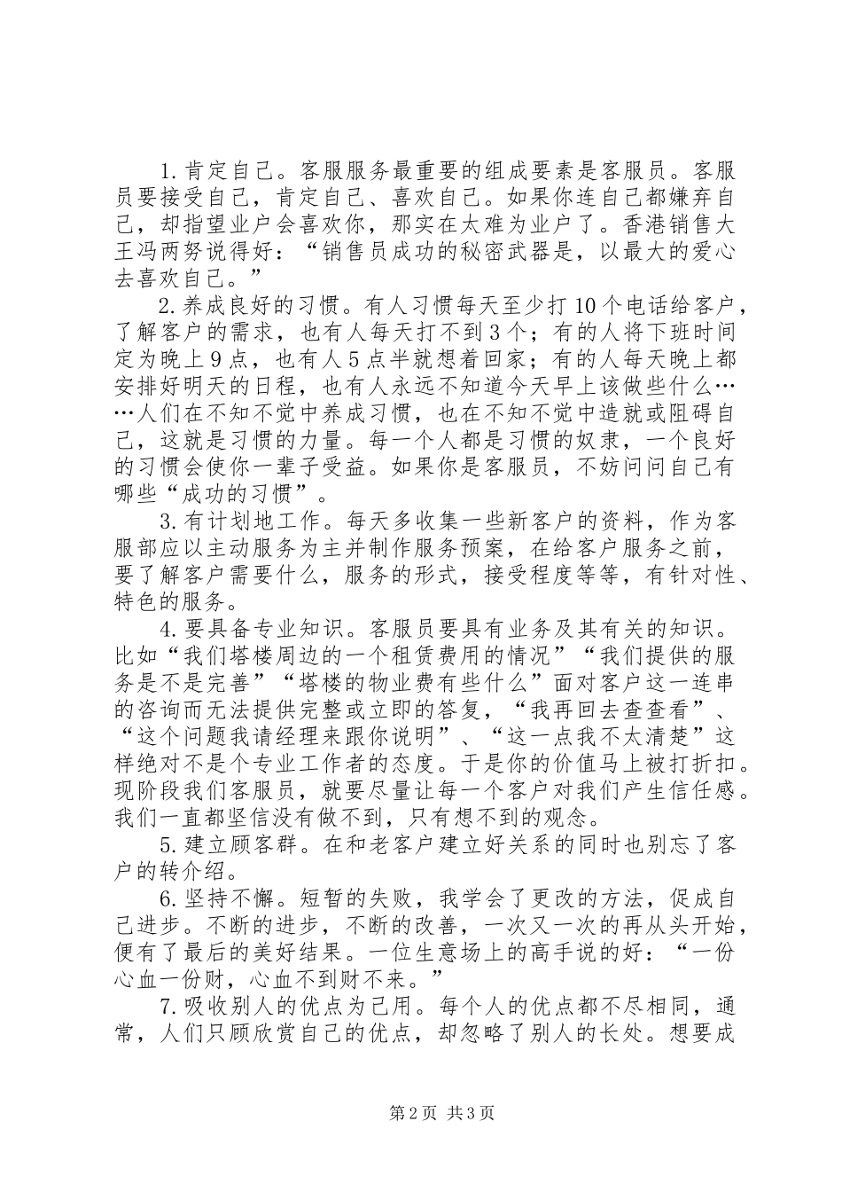 物业客服工作心得体会_第2页
