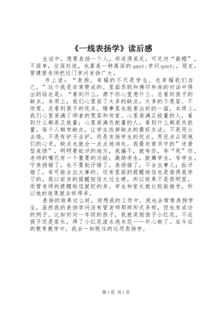 《一线表扬学》读后感