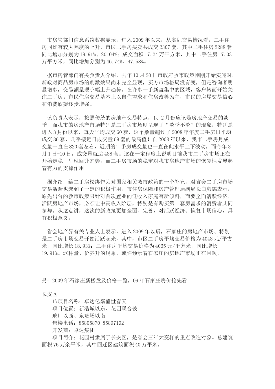 石家庄市房地产120个楼盘具体情况_第2页