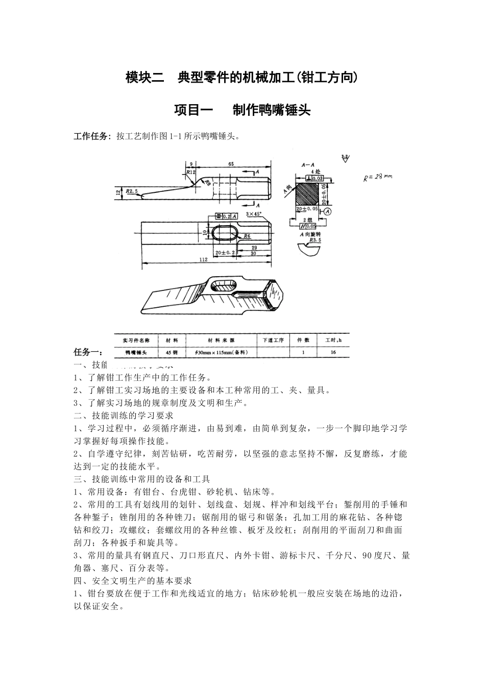 典型零件的机械加工(钳工方向)_第1页