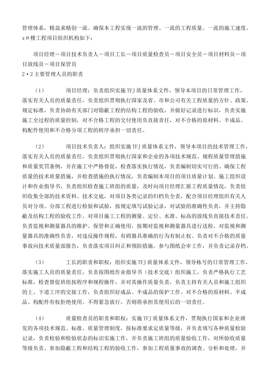 某楼工程施工组织设计-8wr(DOC40页)_第2页