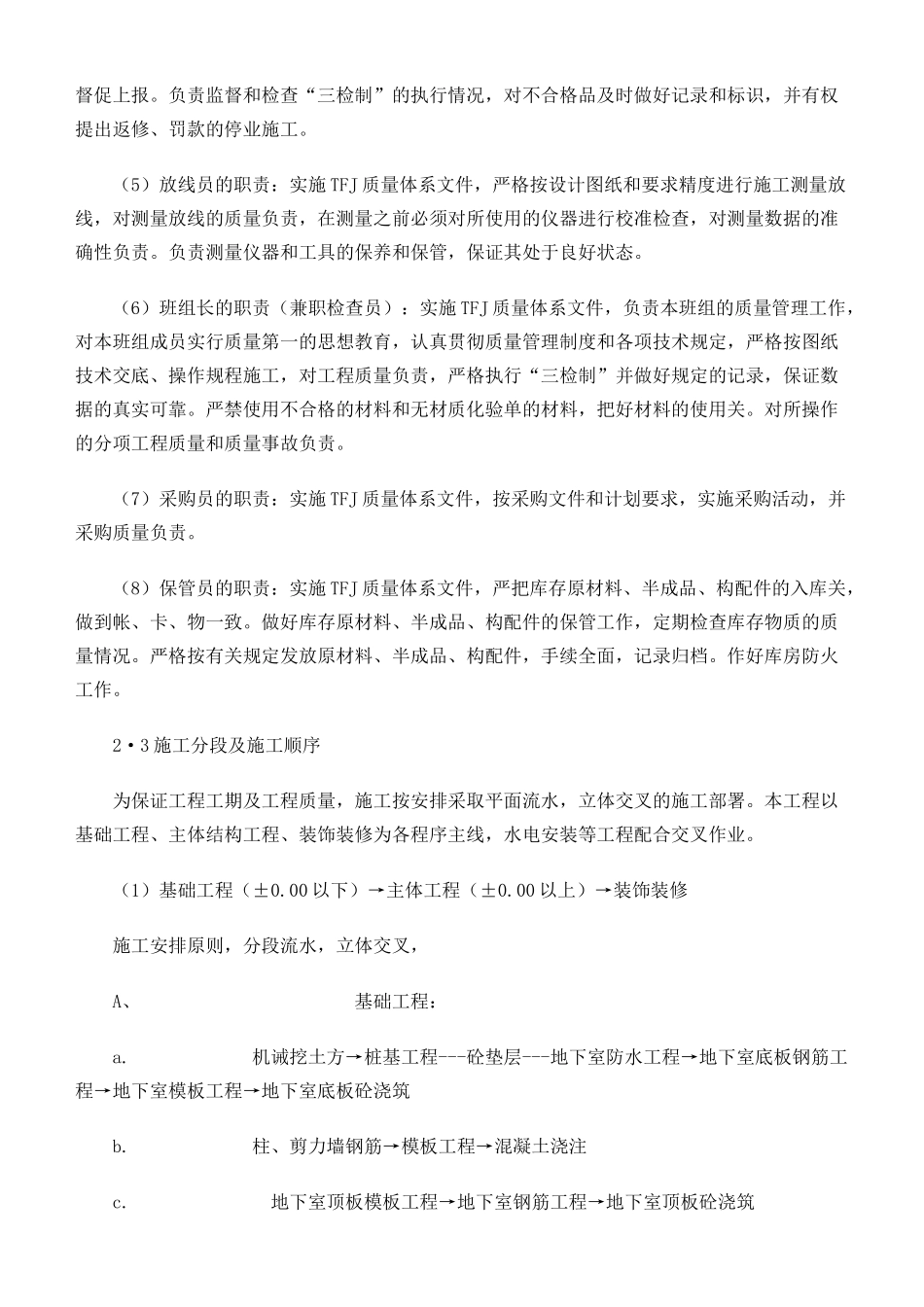 某楼工程施工组织设计-8wr(DOC40页)_第3页