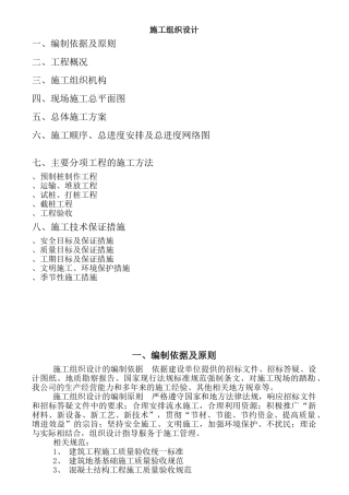 预制桩施工组织设计方案(DOC15页)