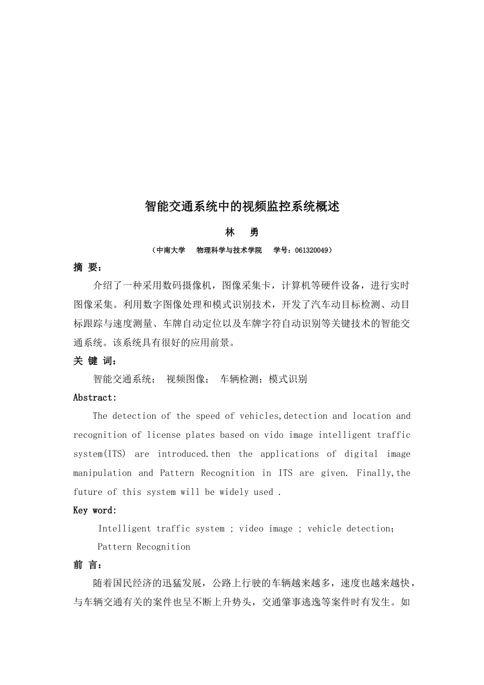 智能交通系统中的视频监控系统概述中南大学物理科学与技术学院_第2页