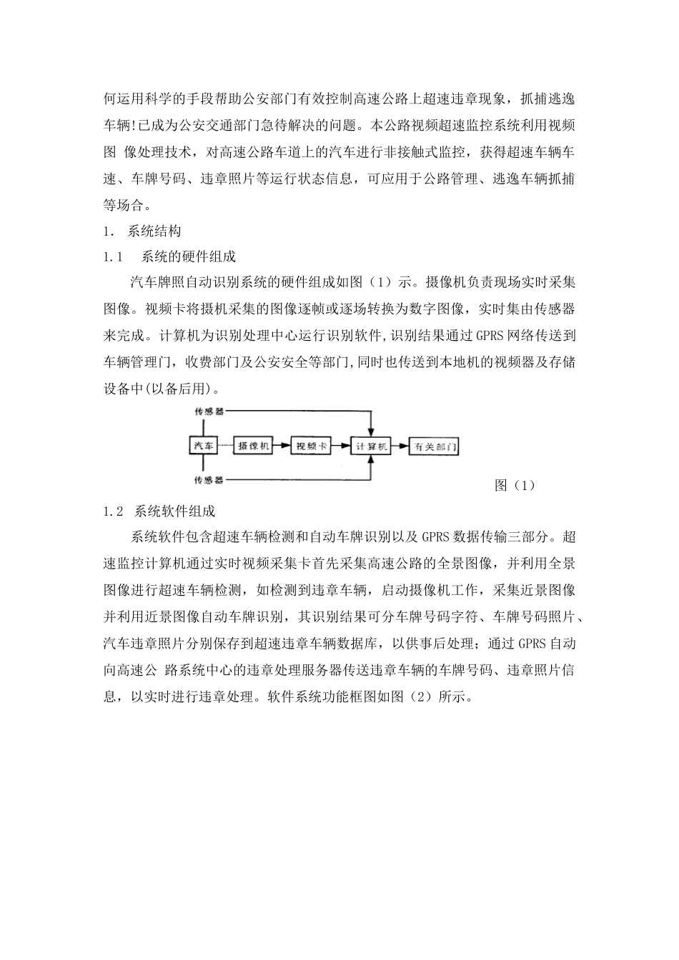 智能交通系统中的视频监控系统概述中南大学物理科学与技术学院_第3页