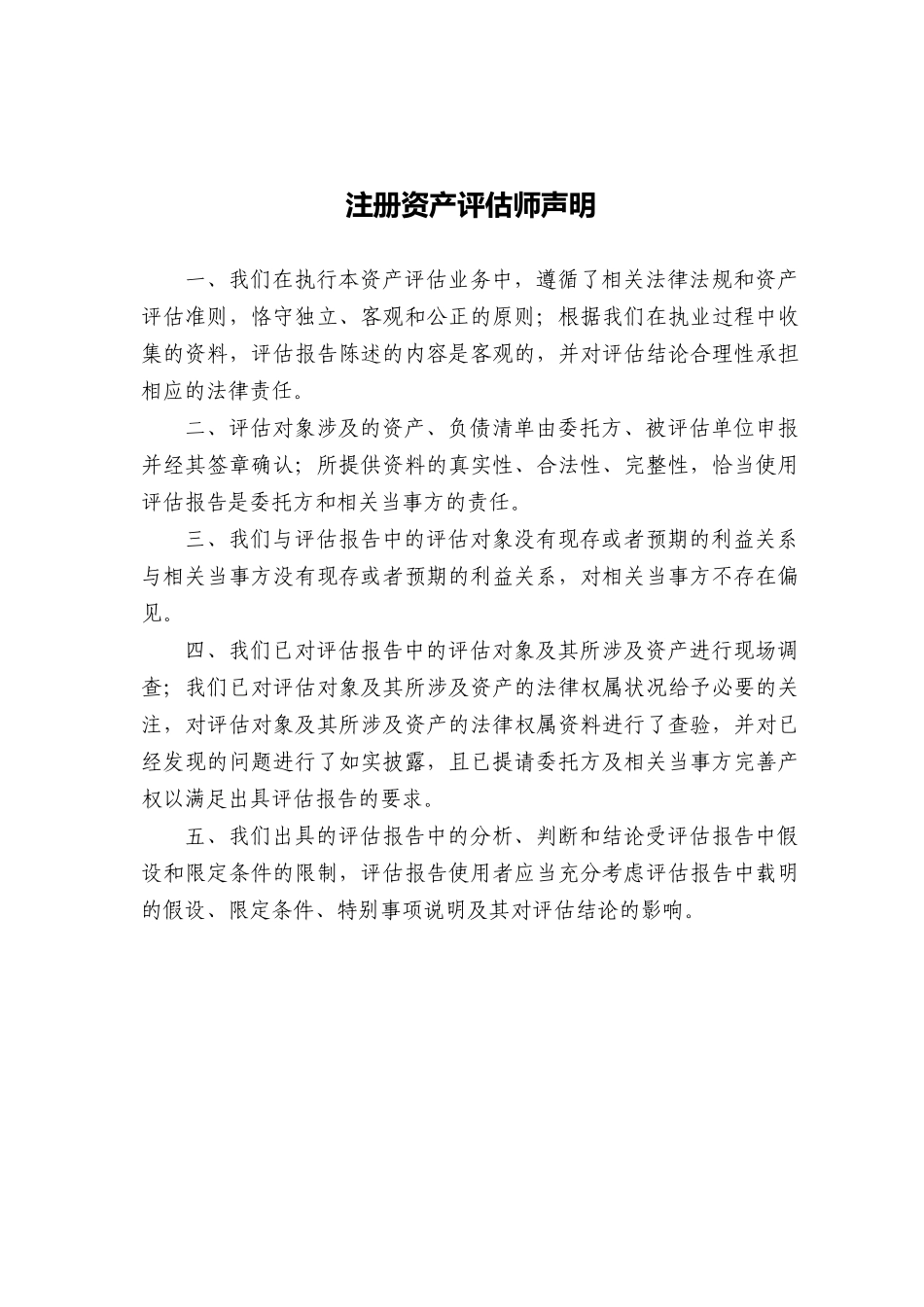 某药业股份有限公司资产评估报告_第3页