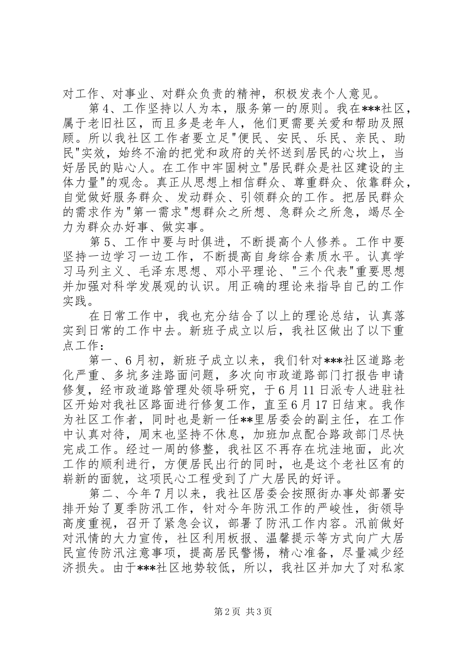 社区工作者培训体会_第2页