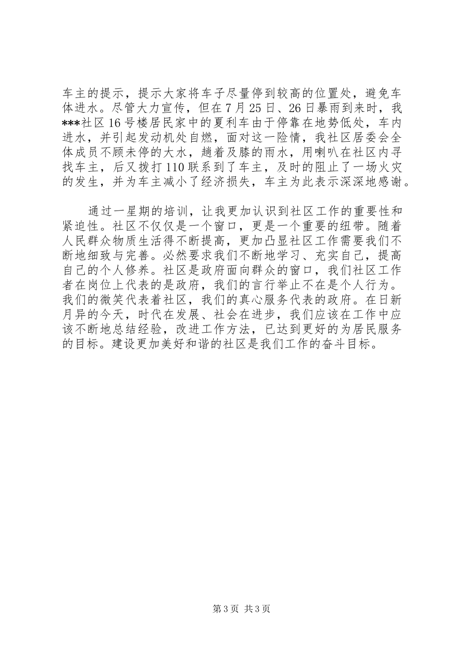 社区工作者培训体会_第3页