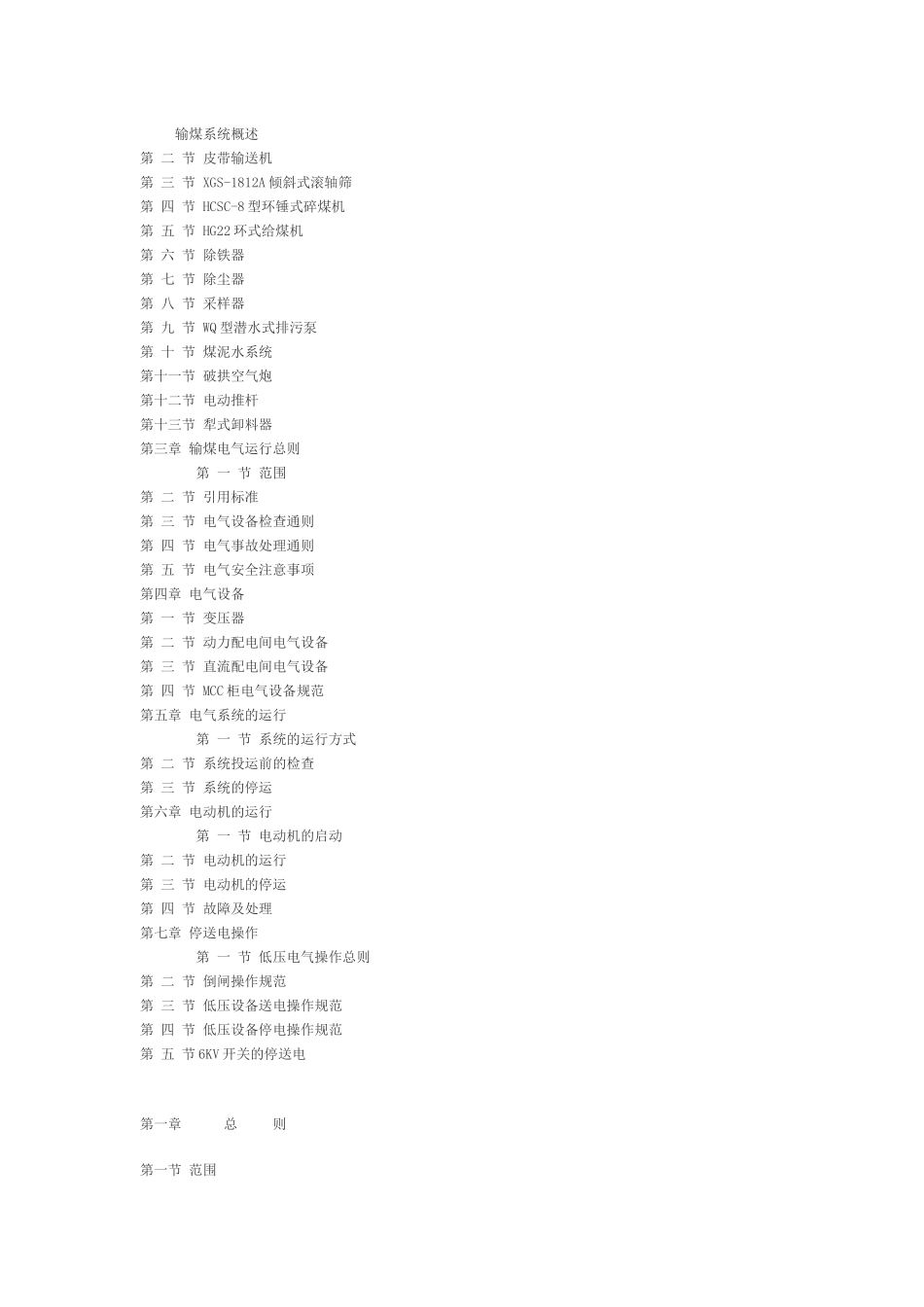 输煤系统概述_第1页