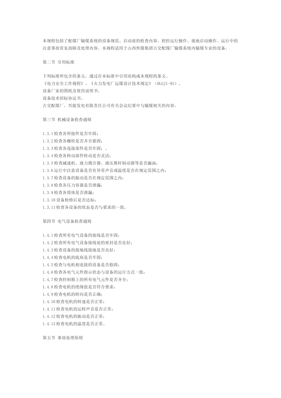 输煤系统概述_第2页