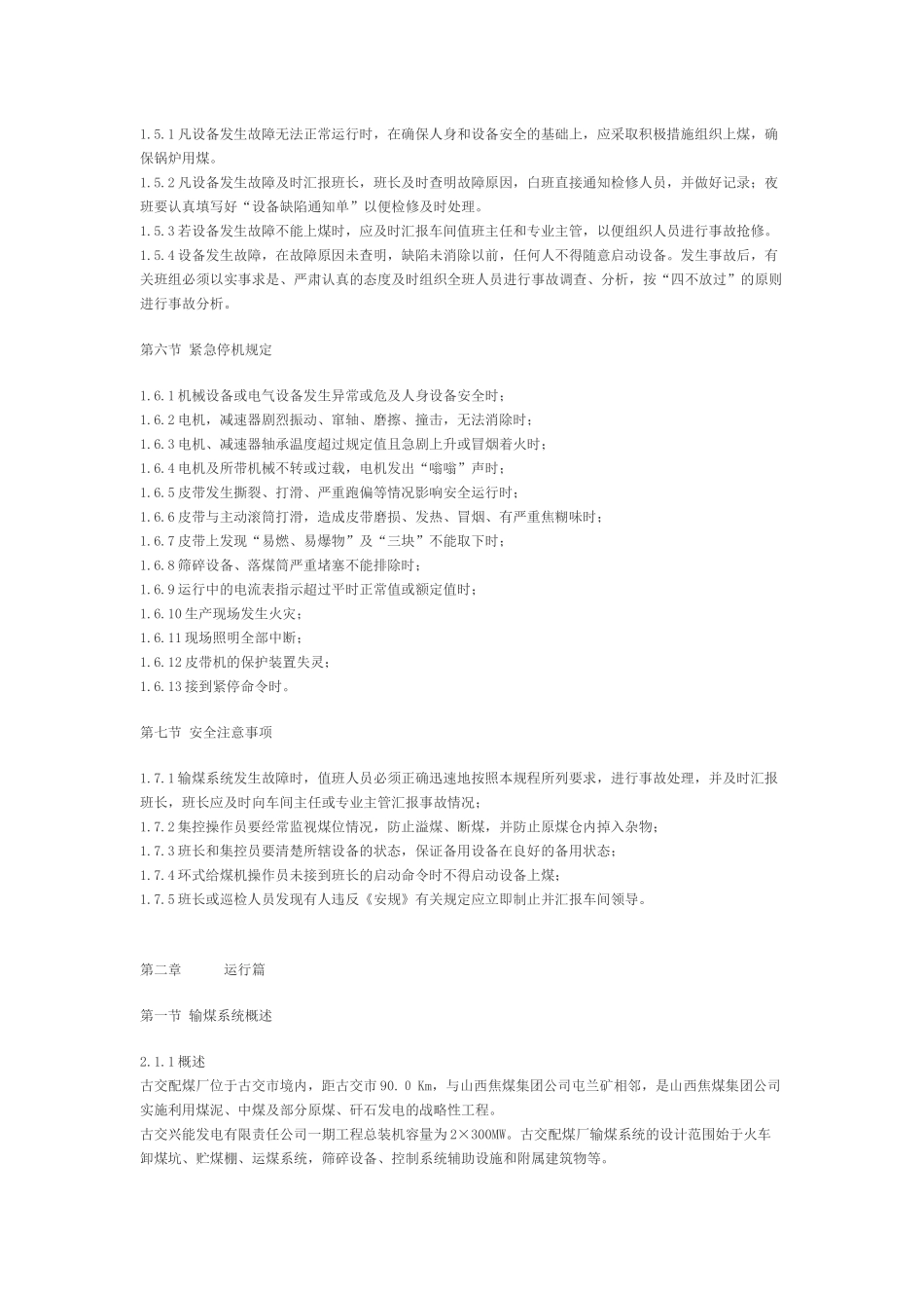 输煤系统概述_第3页