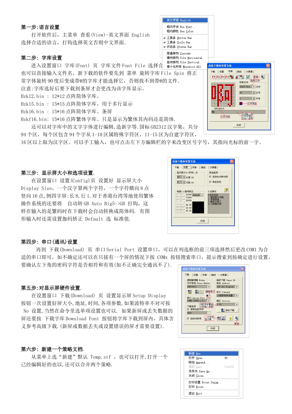 显示屏软件图解说明书_第2页
