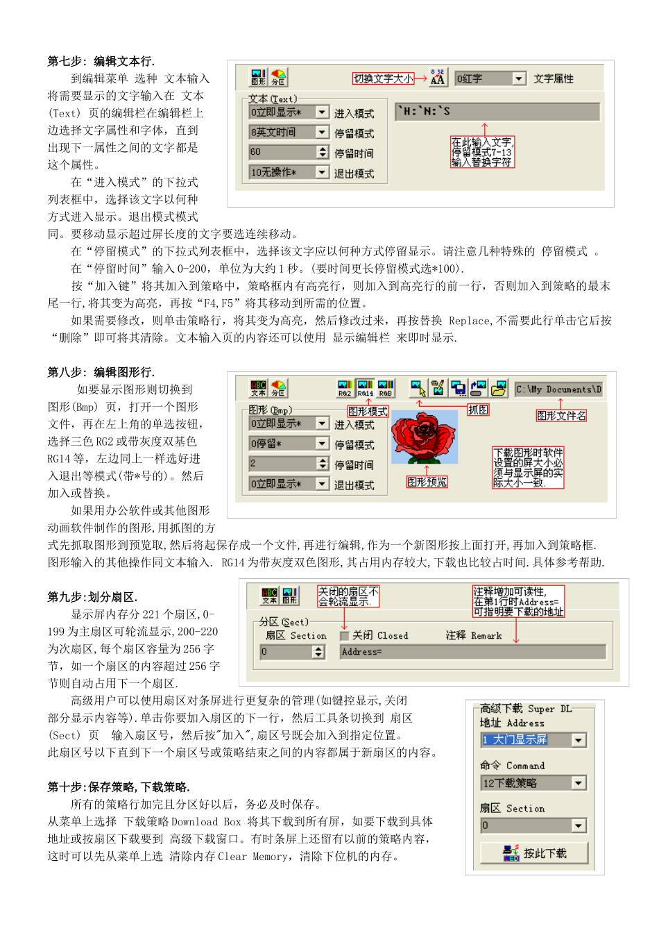 显示屏软件图解说明书_第3页