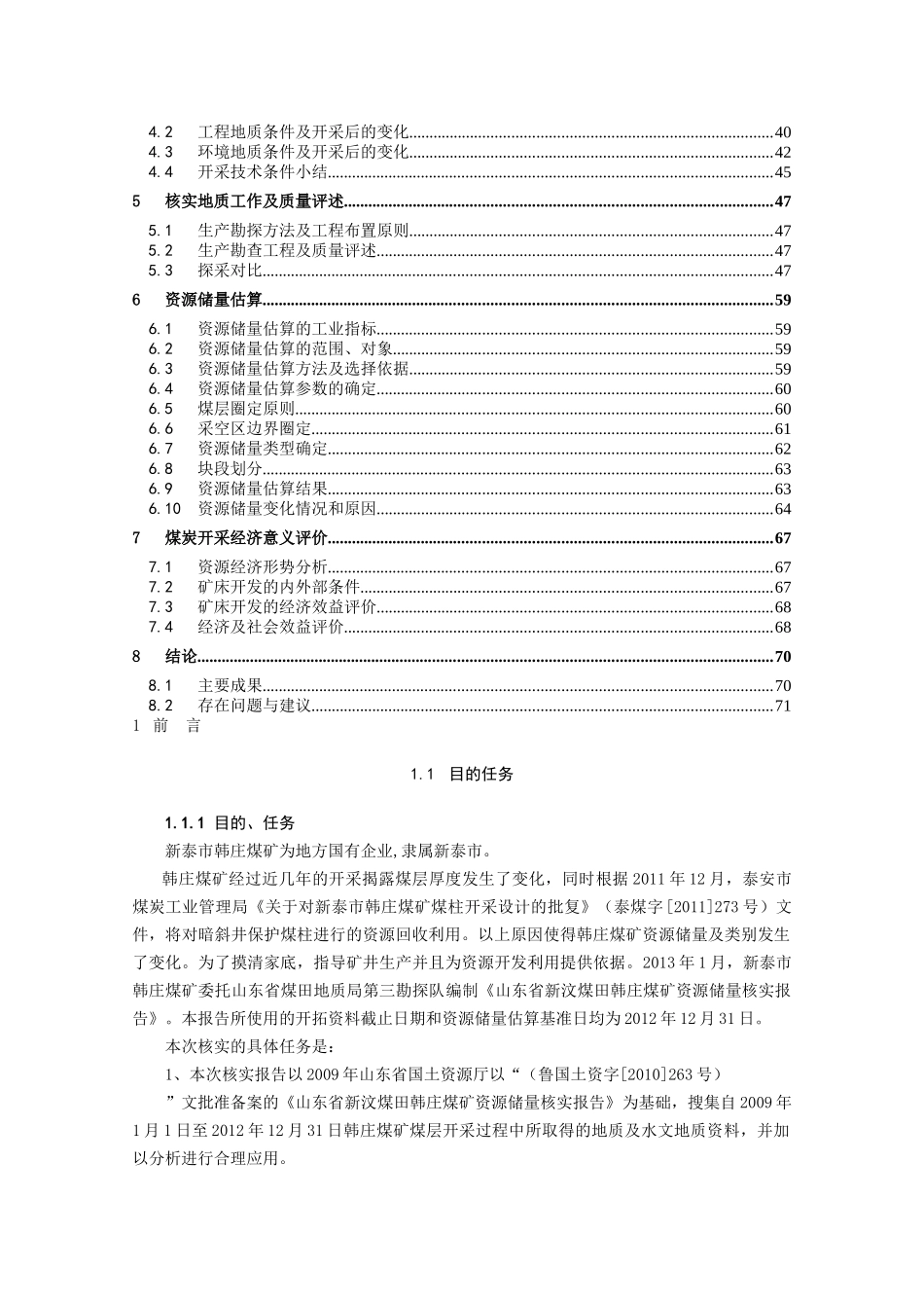 XXXX年山东省新汶煤田韩庄煤矿_第2页