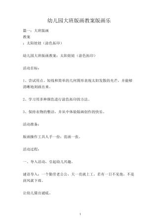 幼儿园大班版画教案版画乐