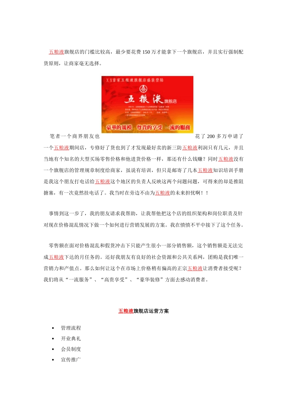五粮液换汤不换药的赚钱绝招_第2页