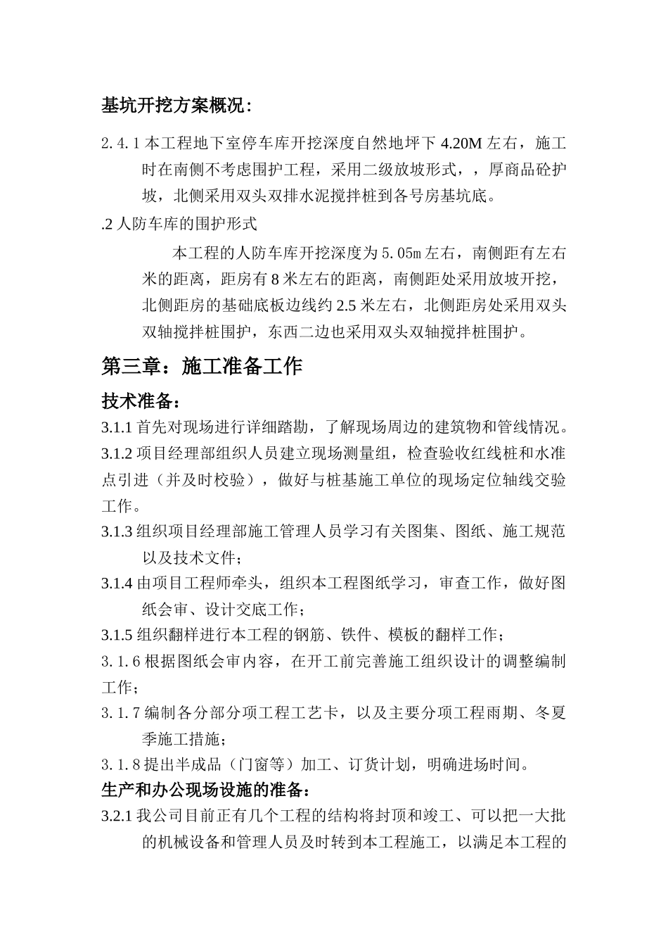 “某新苑Ⅱ标段”地下车库工程组织设计(DOC58页)_第3页