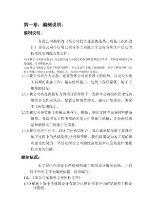 “某新苑Ⅱ标段”地下车库工程组织设计(DOC58页)