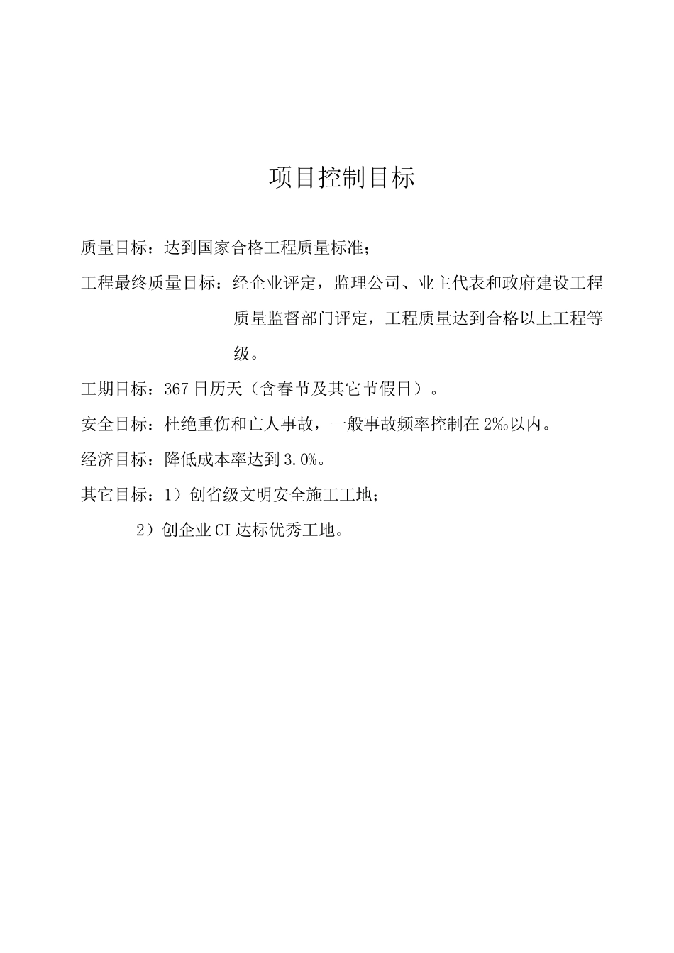 造纸厂房工程组织设计课程_第2页