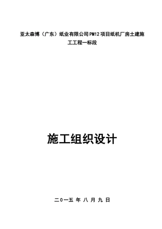 造纸厂房工程组织设计课程