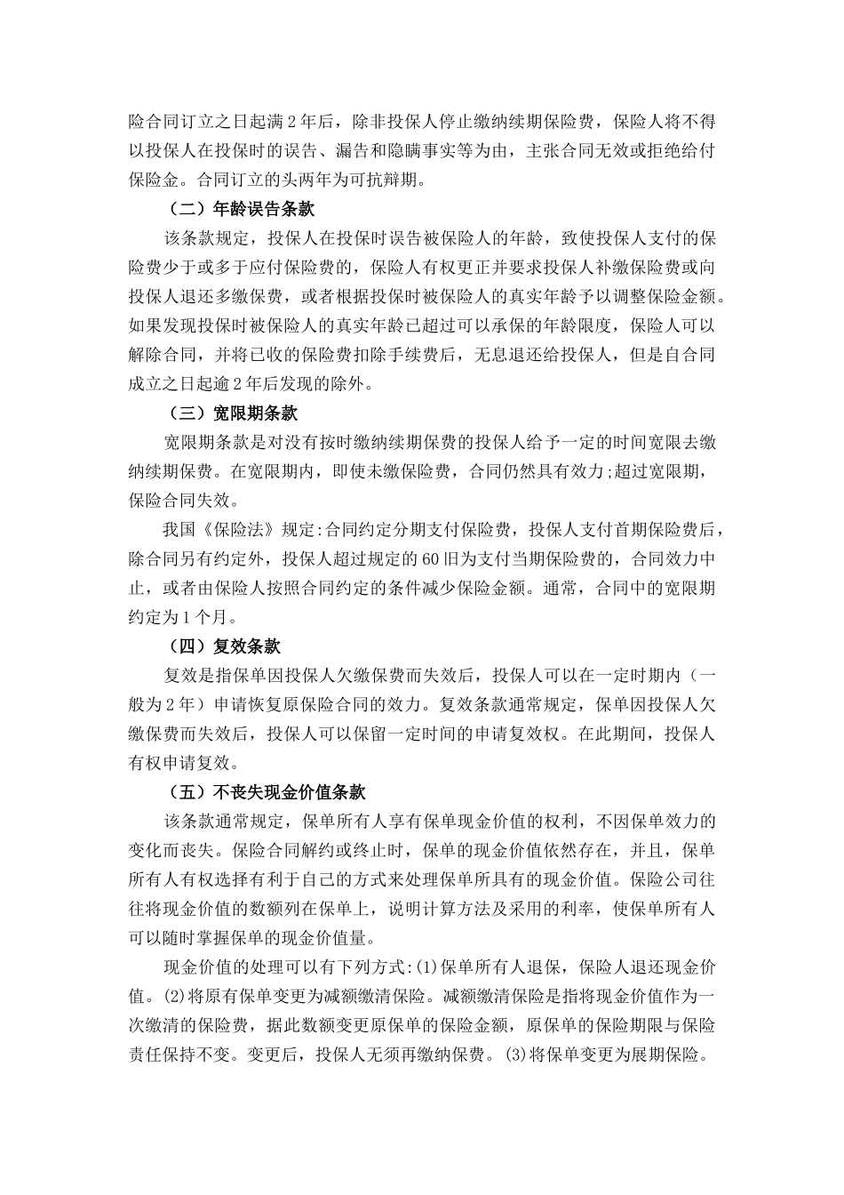 保险学授课教案 第五章 人身保险_第3页
