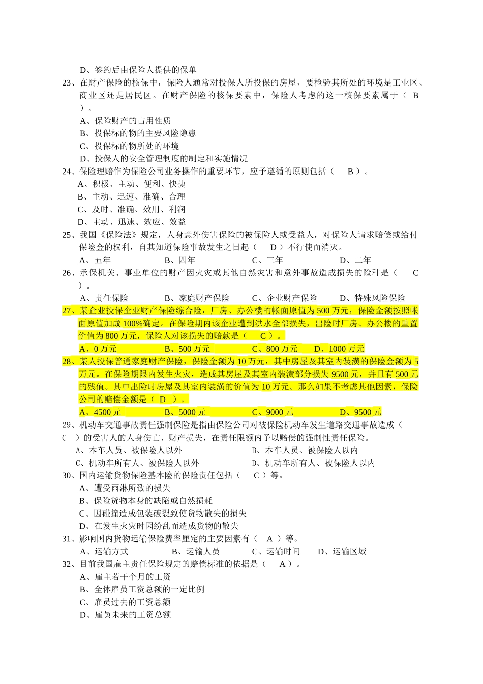 保险代理人考试模拟题2_第3页