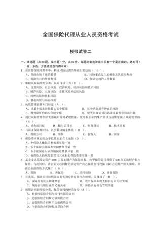 保险代理人考试模拟题2