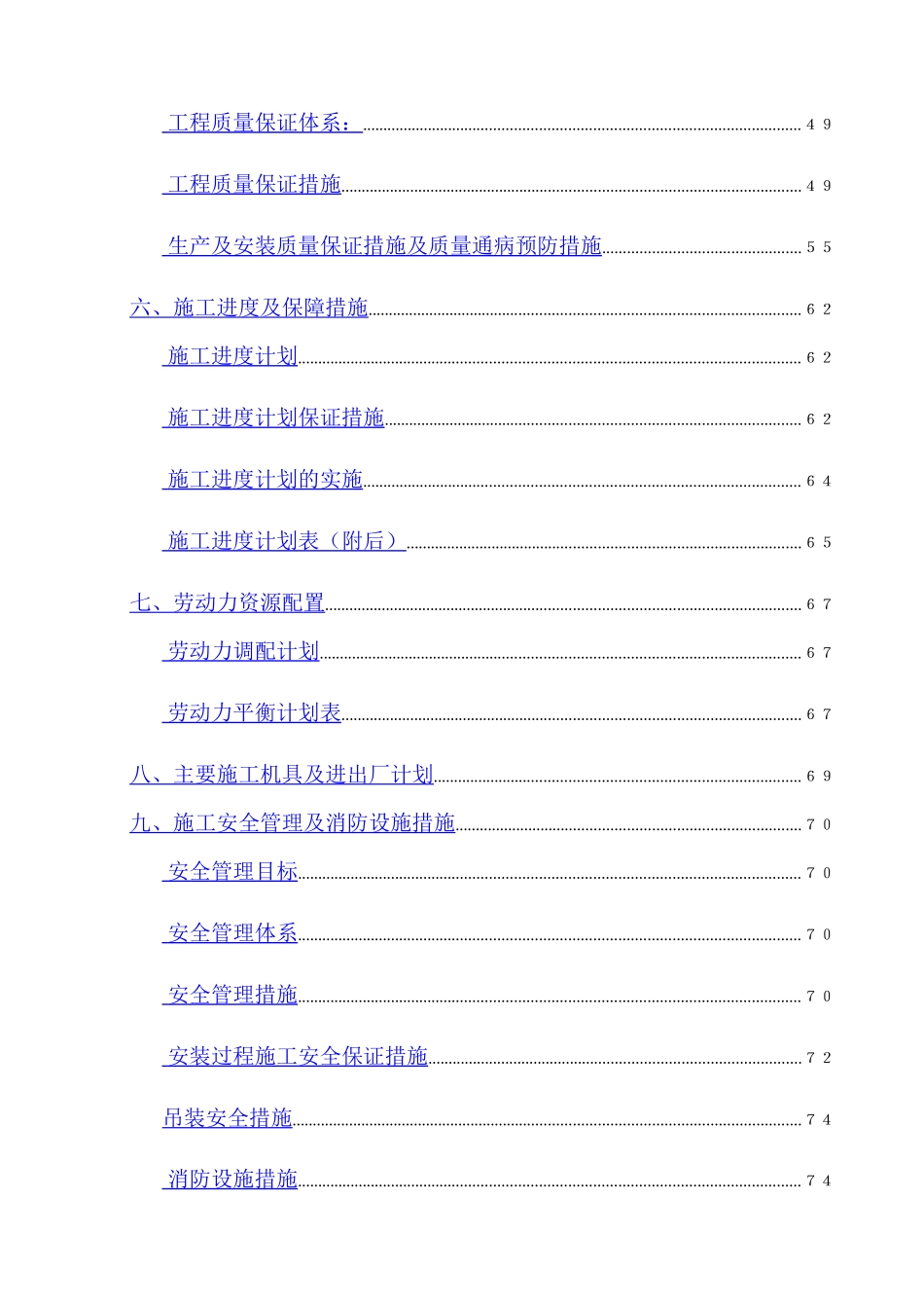 体育场钢结构桁架工程施工组织设计方案(DOC87页)_第2页