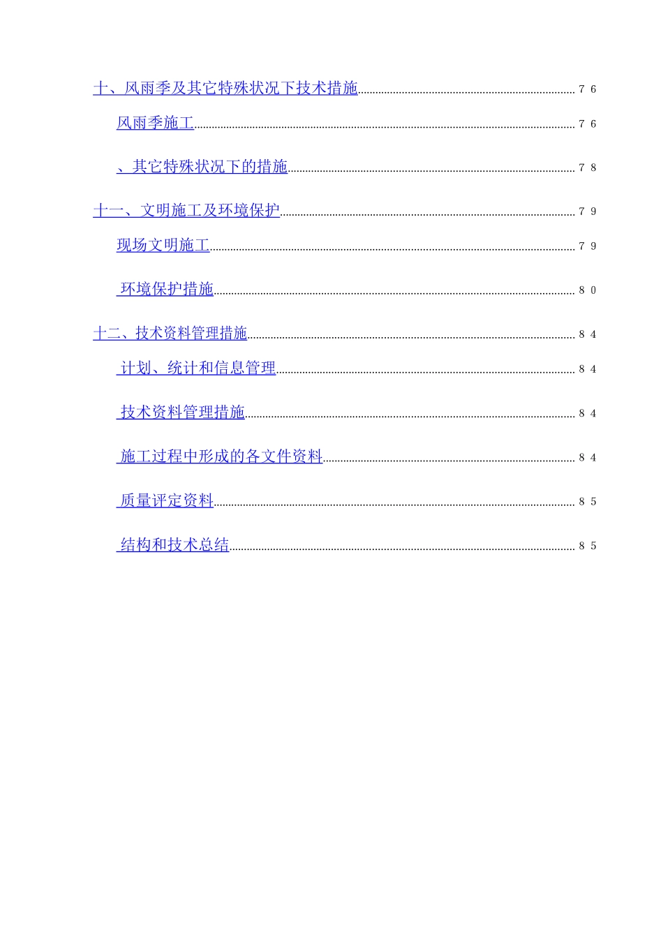 体育场钢结构桁架工程施工组织设计方案(DOC87页)_第3页