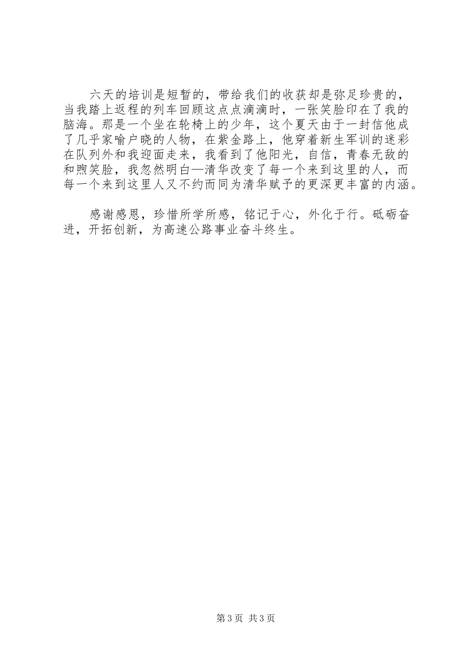 优秀干部培训心得体会_第3页