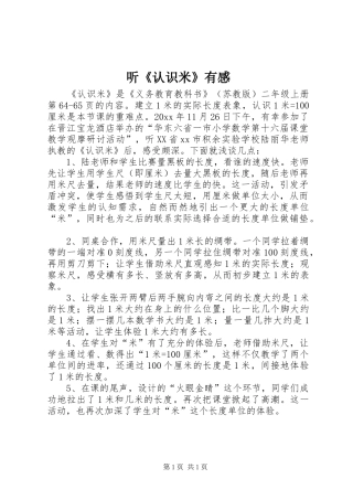 听《认识米》有感