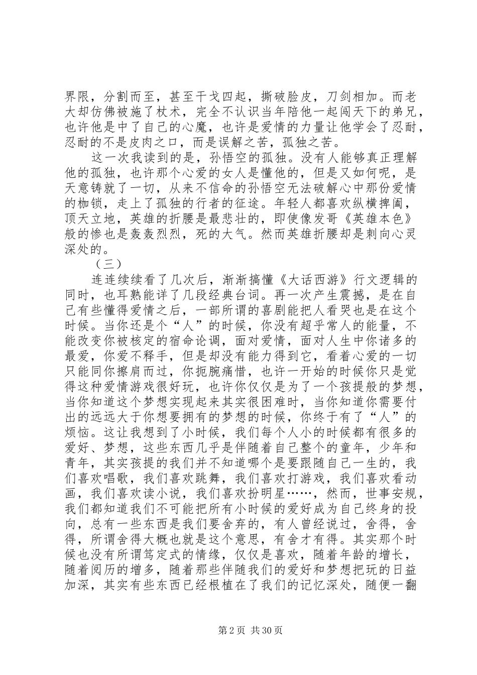 《大话西游》观后感_第2页