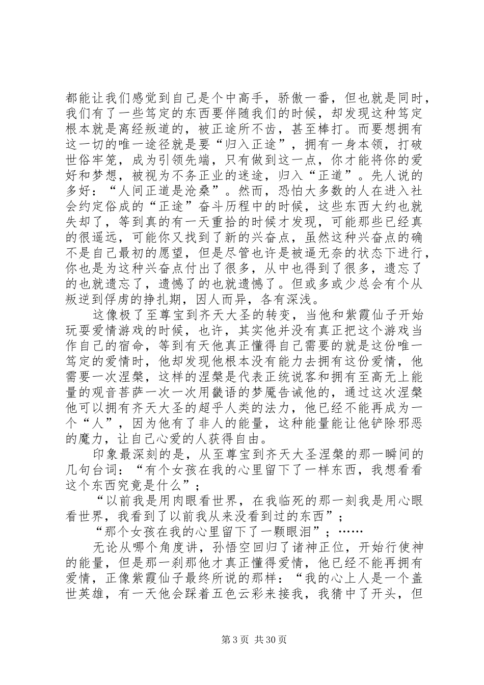 《大话西游》观后感_第3页