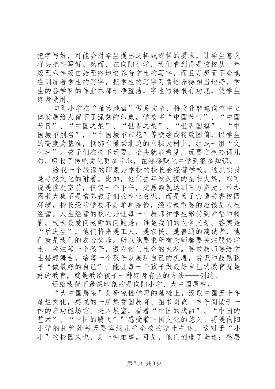 参观胶州向阳小学有感_第2页