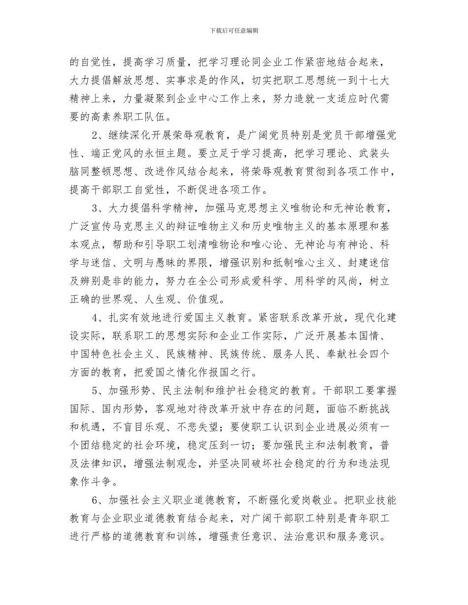 双拥工作计划范文与双文明建设工作规划汇编_第3页