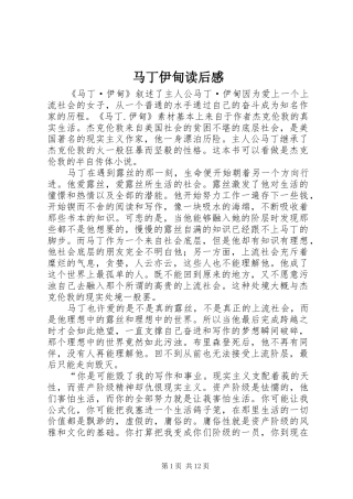 马丁伊甸读后感