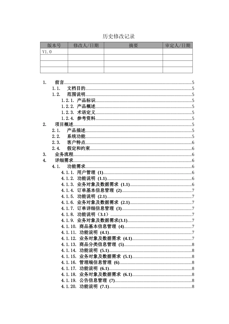 刘彪 电子商城需求分析_第2页