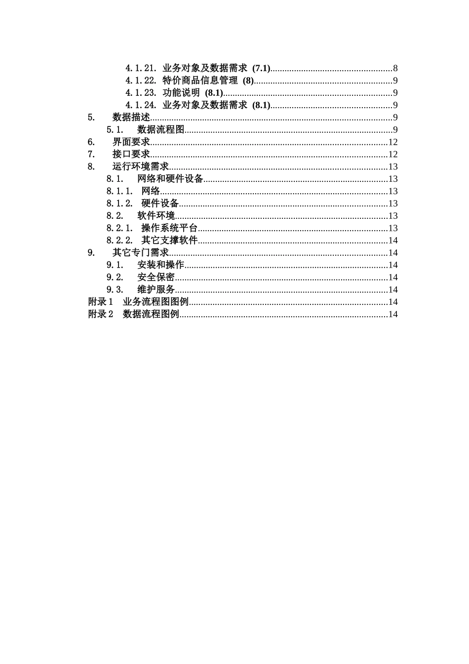 刘彪 电子商城需求分析_第3页