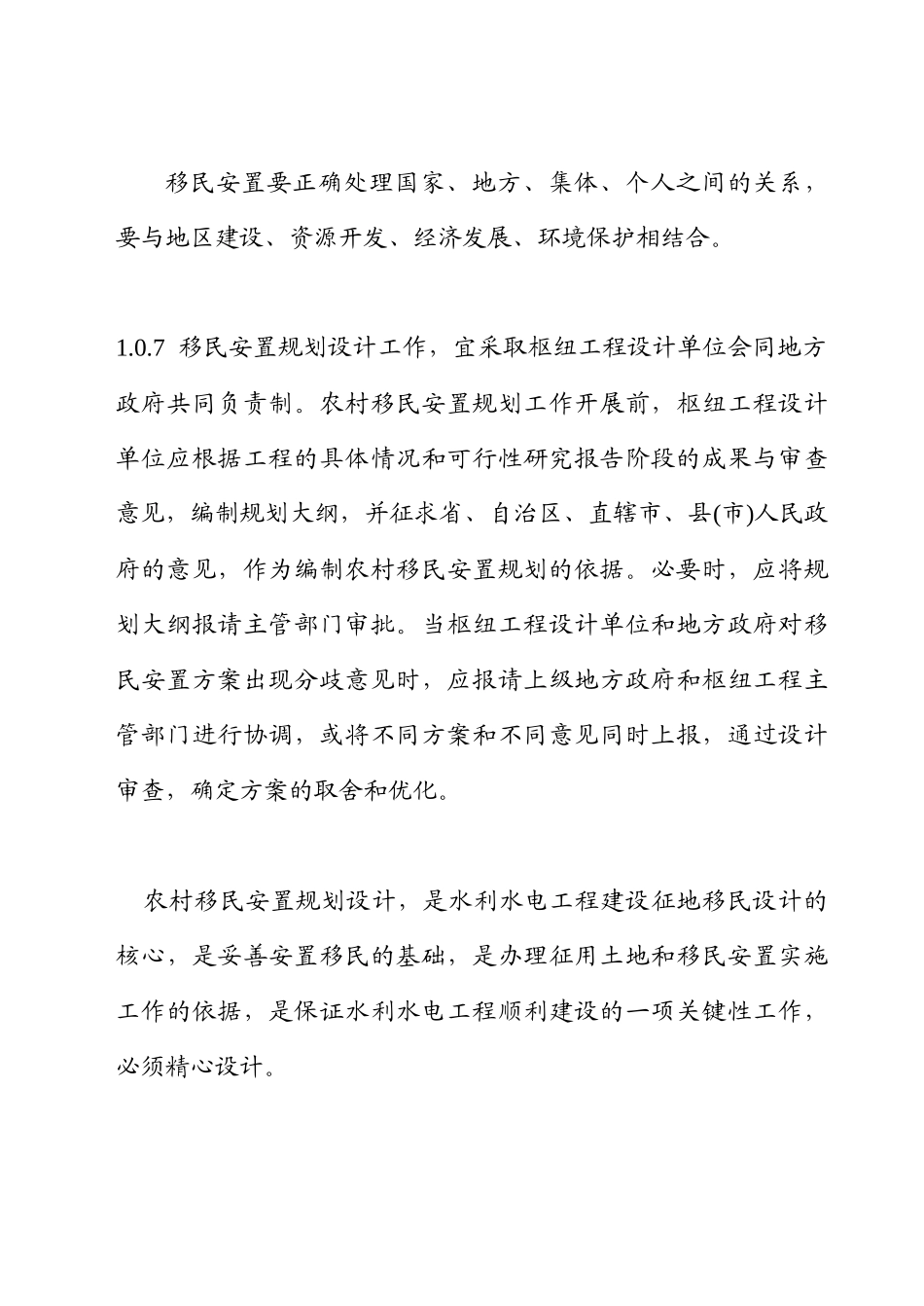 水利水电工程移民规程_第3页