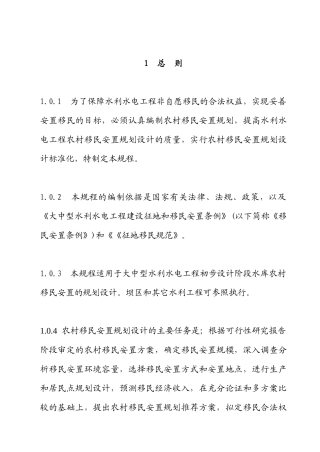 水利水电工程移民规程