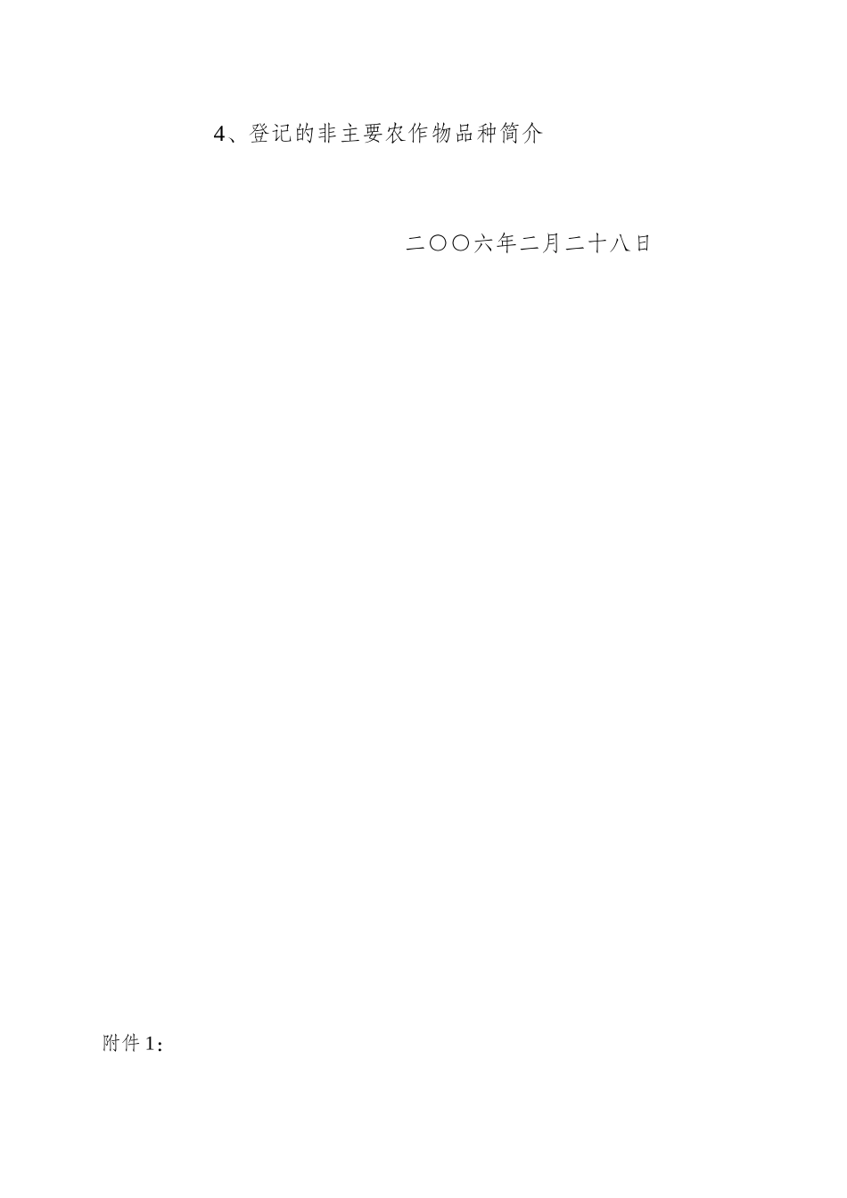 湖南省农业厅关于公布_第2页