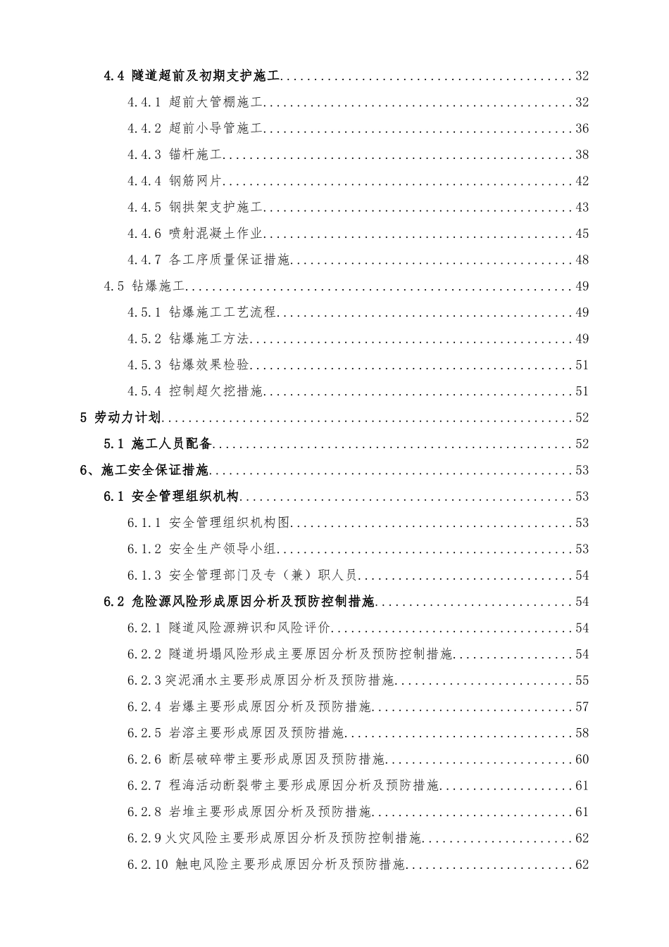 隧道开挖及支护安全专项施工方案培训资料_第2页