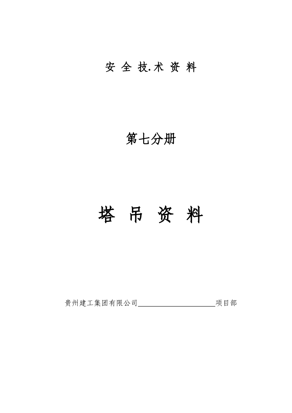 第七分册起重机械资料_第1页