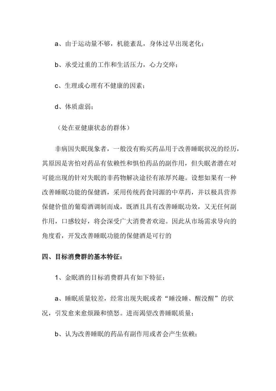 “金眠酒”策划案(1)_第3页